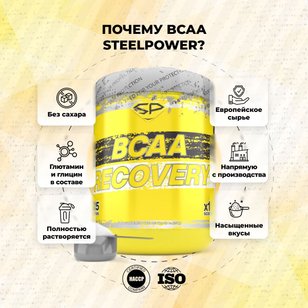 Аминокислоты STEELPOWER BCAA RECOVERY, 250 гр, Лимонный чай со льдом