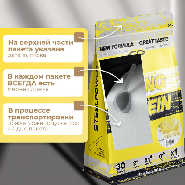 Казеиновый протеин STEELPOWER LONG CASEIN, пакет 900 гр, Банан