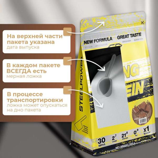 Казеиновый протеин STEELPOWER LONG CASEIN, пакет 900 гр, Шоколад