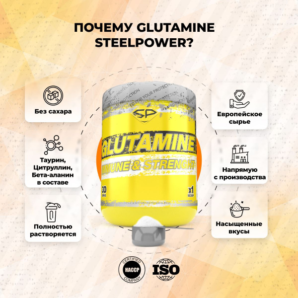 Глютамин STEELPOWER GLUTAMINE, 300 гр, Апельсин