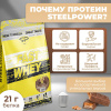 Сывороточный протеин STEELPOWER FAST WHEY, пакет 900 гр, Арахис, Карамель, Нуга, Шоколад