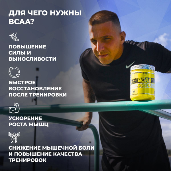 Аминокислоты STEELPOWER BCAA 8000, 300 гр, Энергетик