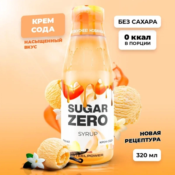 Сироп SUGARZERO, 320 мл, Крем сода