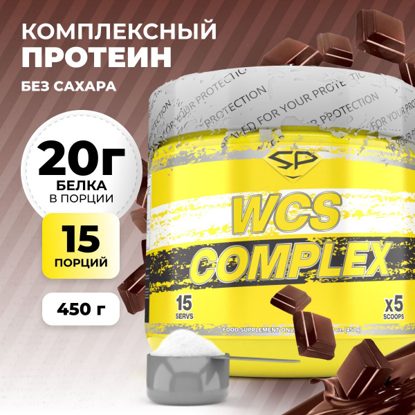 Комплексный протеин STEELPOWER WCS COMPLEX, 450 гр, Классический шоколад