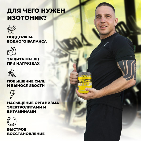 Изотоник STEELPOWER ASSIST, 400 гр, Груша