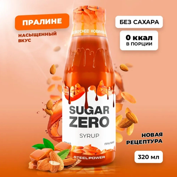 Сироп SUGARZERO, 320 мл, Пралине (карамель миндаль)