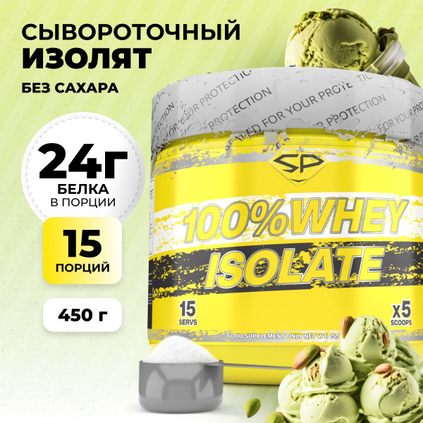 Сывороточный изолят STEELPOWER 100% WHEY ISOLATE, 450 гр, Фисташковое мороженное