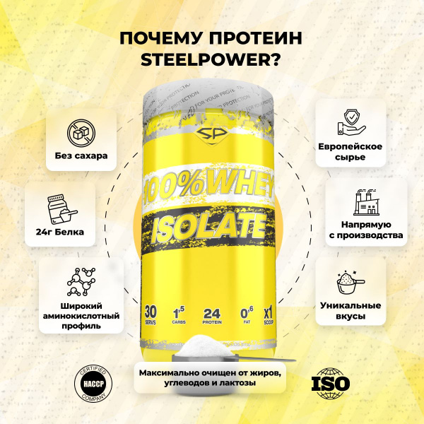 Сывороточный изолят STEELPOWER 100% WHEY ISOLATE, 900 гр, Банан