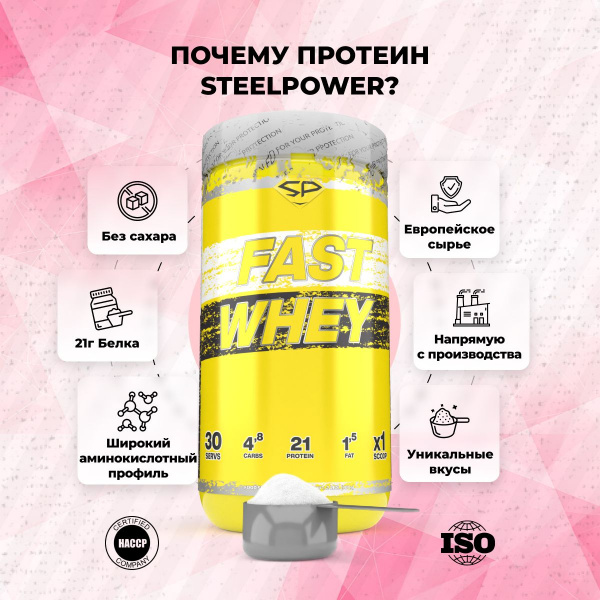 Сывороточный протеин STEELPOWER FAST WHEY, 900 гр, Клубника со сливками
