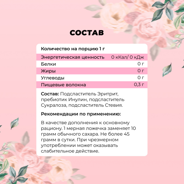 Сахарозаменитель PinkPower SWEETY №10, 300 гр