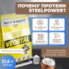 Соевый протеин STEELPOWER ISO VEGETAL, пакет 450 гр, Кокос