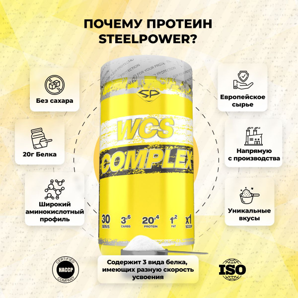 Комплексный протеин STEELPOWER WCS COMPLEX, 900 гр, Банан