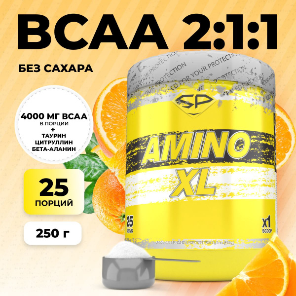 Аминокислоты STEELPOWER AMINO-XL, 250 гр, Апельсин