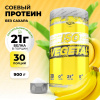 Соевый протеин STEELPOWER ISO VEGETAL, 900 гр, Банан