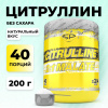 Цитруллин STEELPOWER L-CITRULLINE, 200 гр, Натуральный (без вкуса)