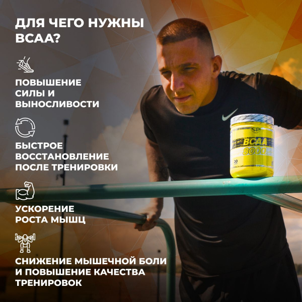 Аминокислоты STEELPOWER BCAA 8000, 300 гр, Апельсин