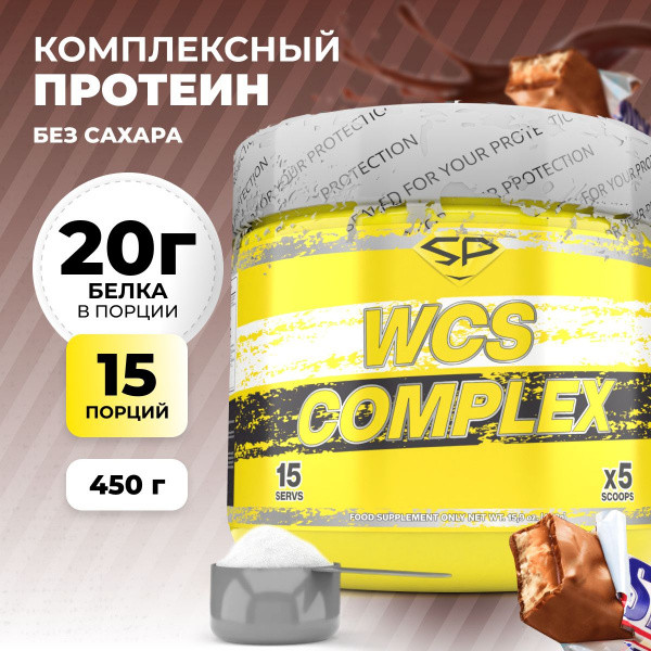 Комплексный протеин STEELPOWER WCS COMPLEX, 450 гр, Арахис, Карамель, Нуга, Шоколад (сникерс)
