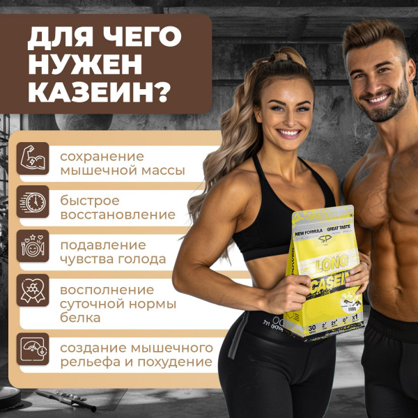 Казеиновый протеин STEELPOWER LONG CASEIN, пакет 900 гр, Ваниль