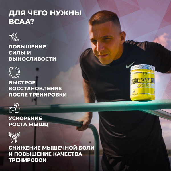 Аминокислоты STEELPOWER BCAA 8000, 300 гр, Клюква