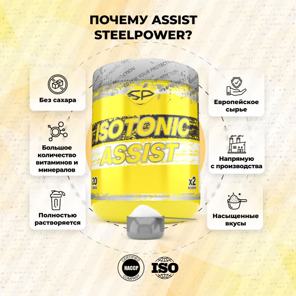 Изотоник STEELPOWER ASSIST, 400 гр, Апельсин