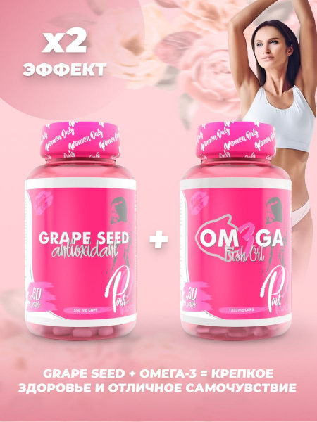 Экстракт виноградной косточки PinkPower GRAPE SEED, 60 капсул