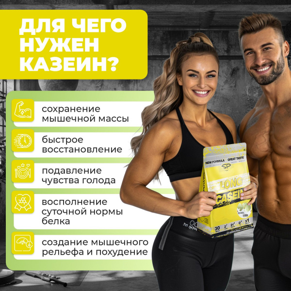 Казеиновый протеин STEELPOWER LONG CASEIN, пакет 900 гр, Фисташка/мороженое