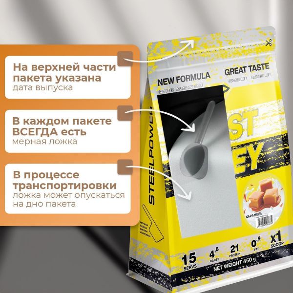 Сывороточный протеин STEELPOWER FAST WHEY, пакет 450 гр., Карамель
