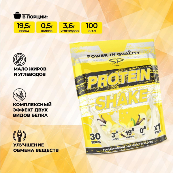 Комплексный протеин STEELPOWER PROTEIN SHAKE, 900 гр, Ваниль