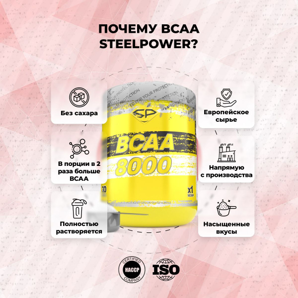 Аминокислоты STEELPOWER BCAA 8000, 300 гр, Лесные ягоды