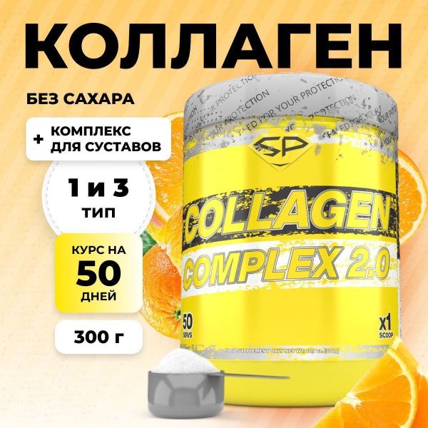 Коллаген STEELPOWER COLLAGEN COMPLEX, 300 гр, Апельсин (СГР)