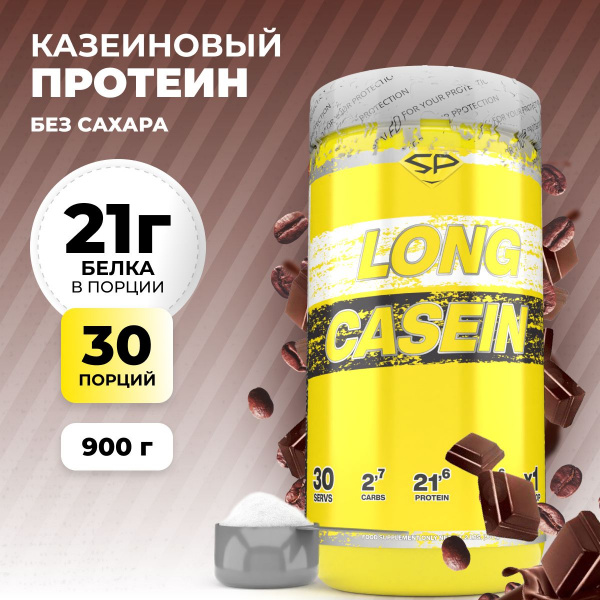 Казеиновый протеин STEELPOWER LONG CASEIN, 900 гр, Кофейный шоколад