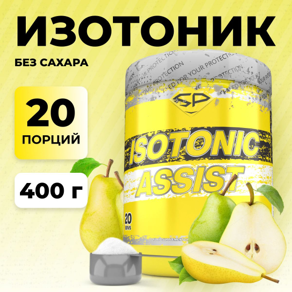 Изотоник STEELPOWER ASSIST, 400 гр, Груша