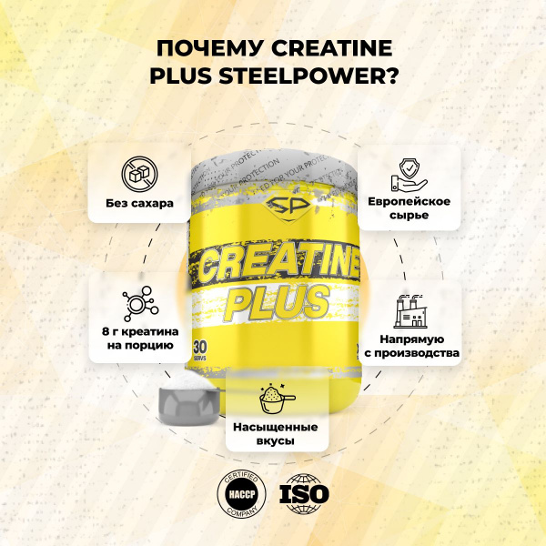 Креатин STEELPOWER CREATINE PLUS, 300 гр, Апельсин