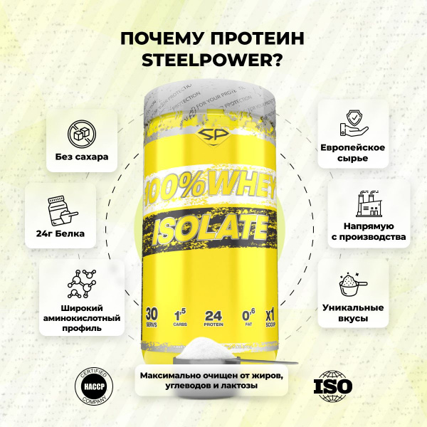 Сывороточный изолят STEELPOWER 100% WHEY ISOLATE, 900 гр, Фисташковое мороженное