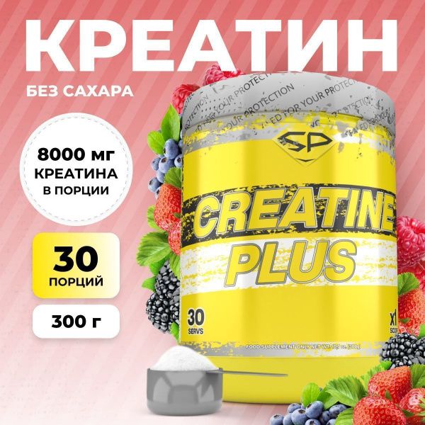 Креатин STEELPOWER CREATINE PLUS, 300 гр, Лесные ягоды (СГР)