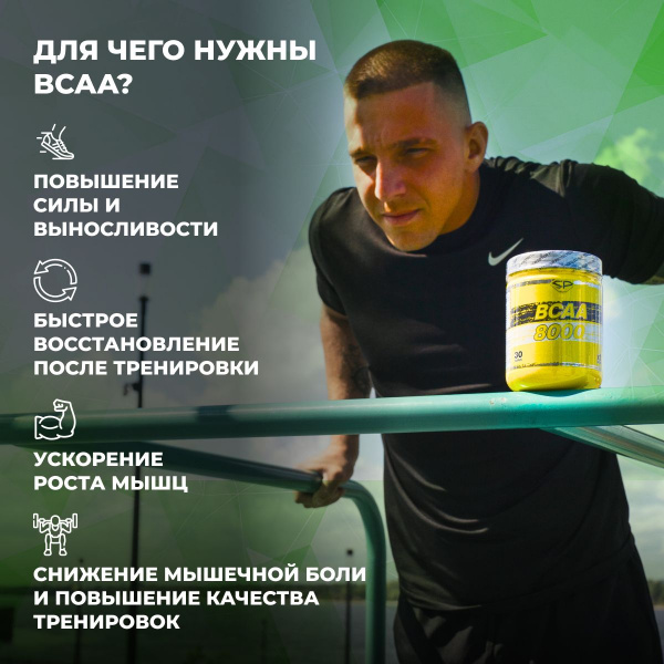 Аминокислоты STEELPOWER BCAA 8000, 300 гр, Тархун