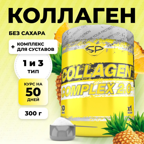 Коллаген STEELPOWER COLLAGEN COMPLEX, 300 гр, Ананас