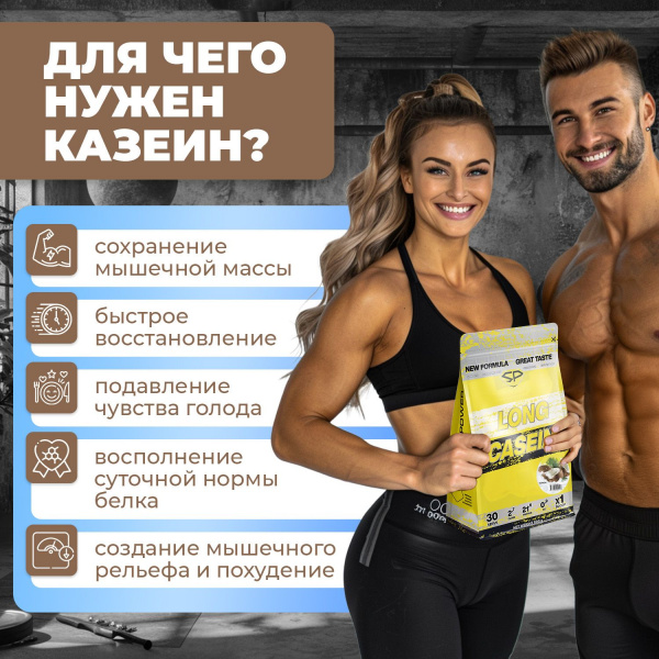 Казеиновый протеин STEELPOWER LONG CASEIN, пакет 900 гр, Кокос