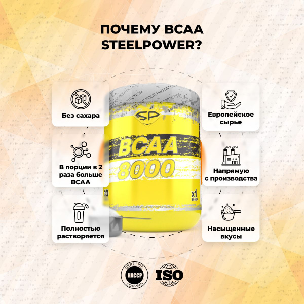 Аминокислоты STEELPOWER BCAA 8000, 300 гр, Апельсин