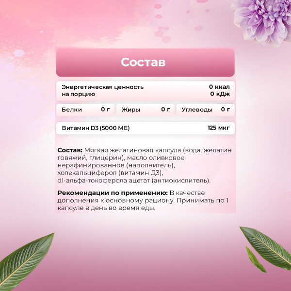 Витамин Д3 PinkPower VITAMIN D3 5000МЕ, 150 капсул
