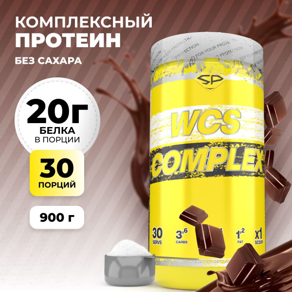 Комплексный протеин STEELPOWER WCS COMPLEX, 900 гр, Классический шоколад
