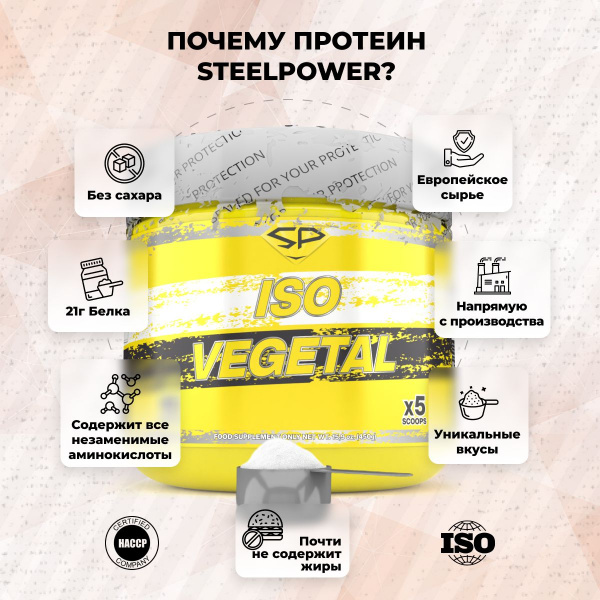 Соевый протеин STEELPOWER ISO VEGETAL, 450 гр, Классический шоколад