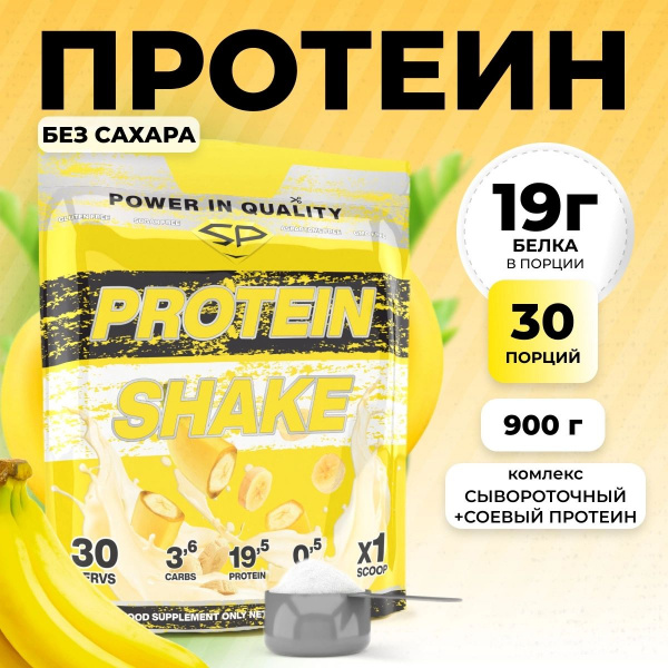 Комплексный протеин STEELPOWER PROTEIN SHAKE, 900 гр, Банан