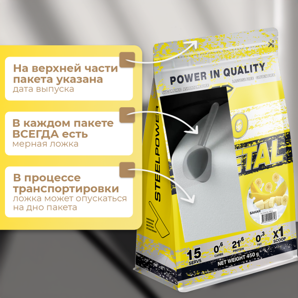 Соевый протеин STEELPOWER ISO VEGETAL, пакет 450 гр, Банан