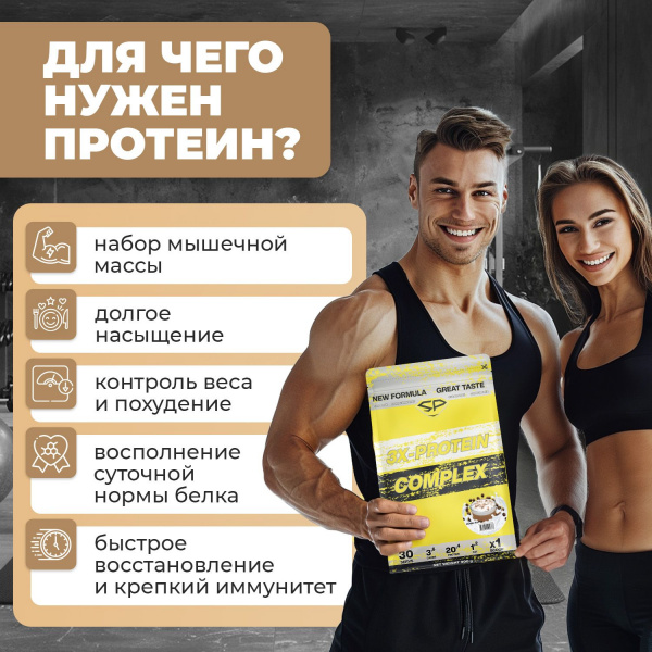 Комплексный протеин STEELPOWER 3X-PROTEIN COMPLEX, пакет 900 гр, Кофе-латте