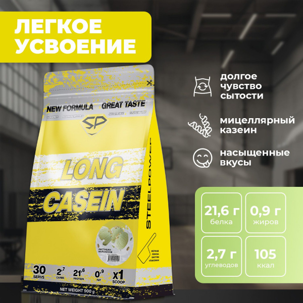 Казеиновый протеин STEELPOWER LONG CASEIN, пакет 900 гр, Фисташка/мороженое