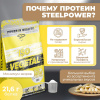 Соевый протеин STEELPOWER ISO VEGETAL, пакет 900 гр, Банан