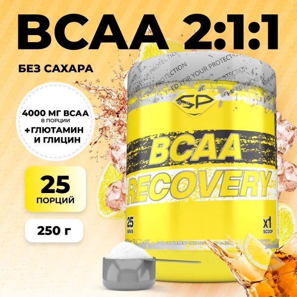 Аминокислоты STEELPOWER BCAA RECOVERY, 250 гр, Лимонный чай со льдом (СГР)