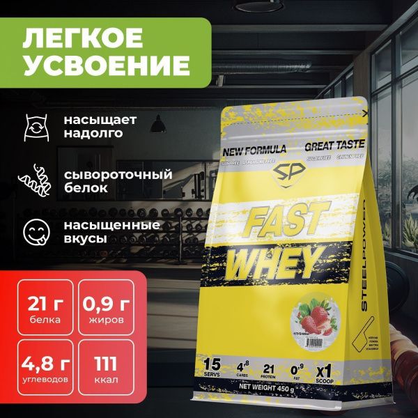 Сывороточный протеин STEELPOWER FAST WHEY, пакет 450 гр., Клубника