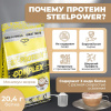 Комплексный протеин STEELPOWER 3X-PROTEIN COMPLEX, пакет 900 гр, Кофе-латте